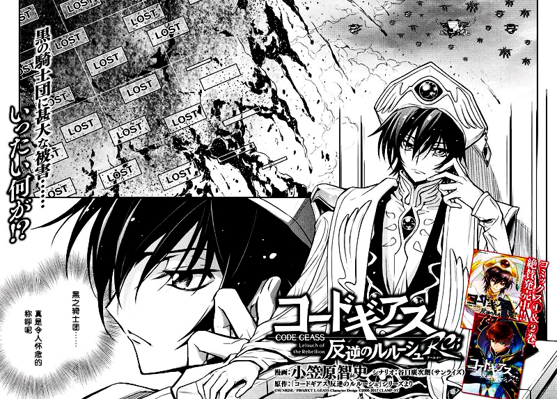 反叛的鲁鲁修Re韩漫全集-第10话无删减无遮挡章节图片 