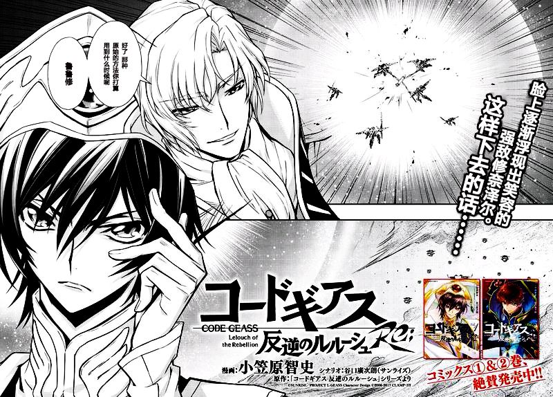 反叛的鲁鲁修Re韩漫全集-第11话无删减无遮挡章节图片 