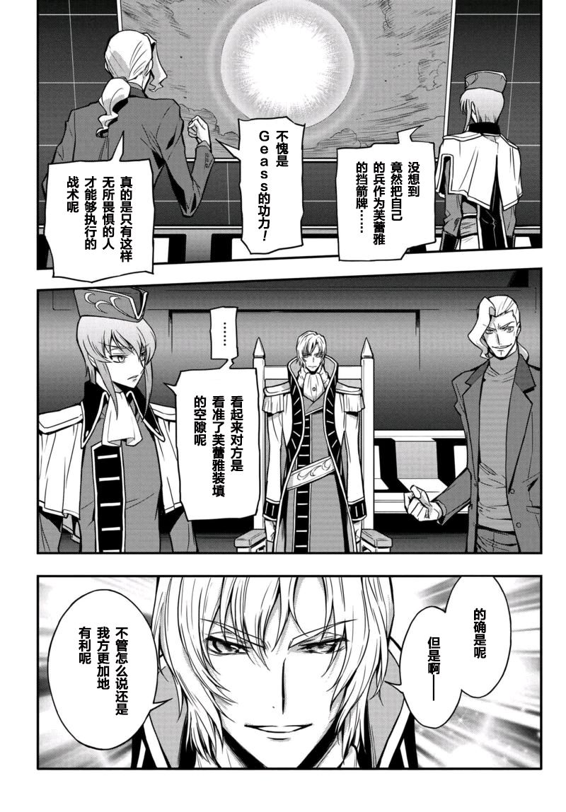 反叛的鲁鲁修Re韩漫全集-第11话无删减无遮挡章节图片 