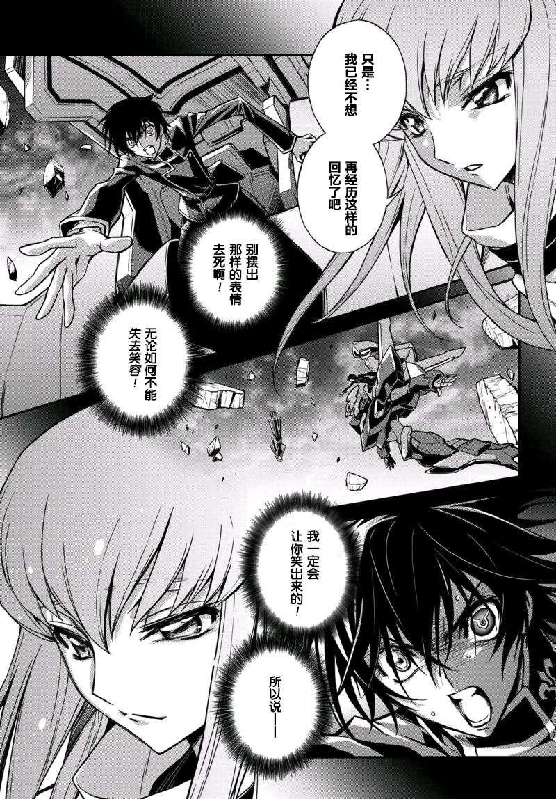 反叛的鲁鲁修Re韩漫全集-第12.1话无删减无遮挡章节图片 
