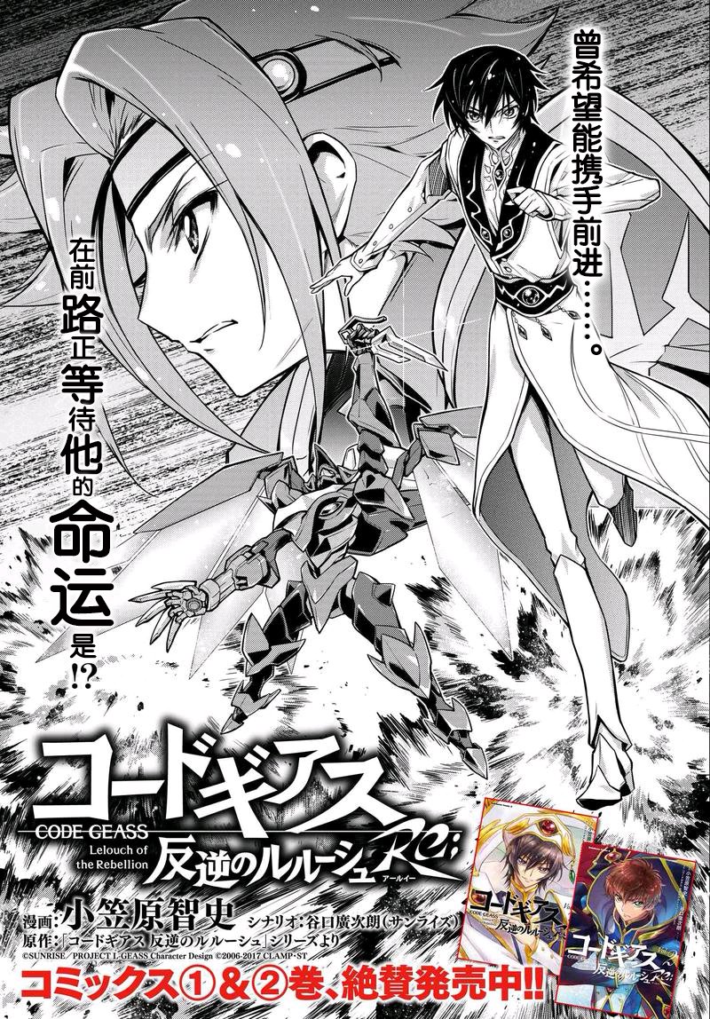 反叛的鲁鲁修Re韩漫全集-第12.1话无删减无遮挡章节图片 