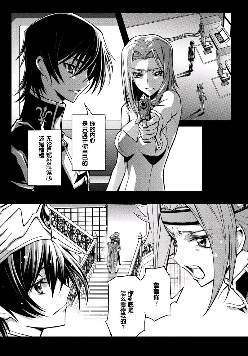 反叛的鲁鲁修Re韩漫全集-第12.1话无删减无遮挡章节图片 