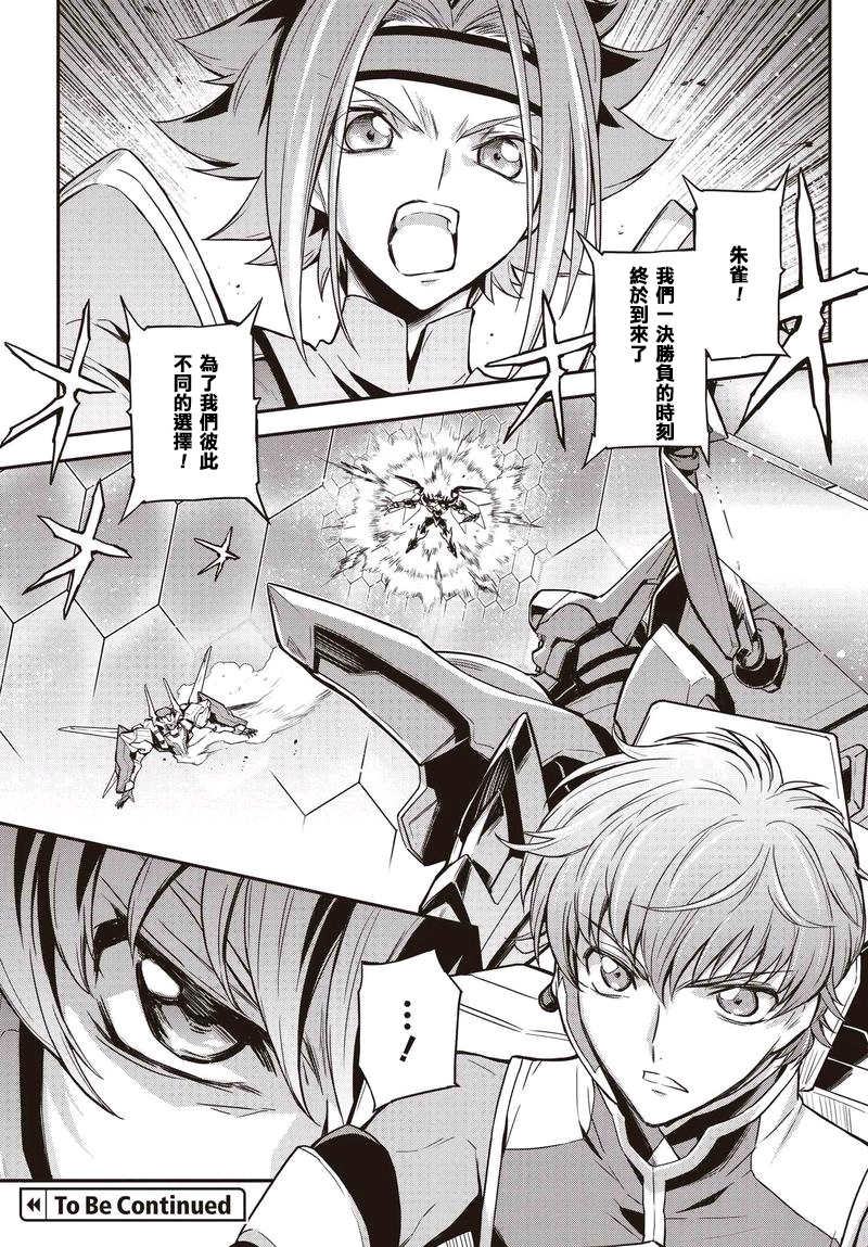 反叛的鲁鲁修Re韩漫全集-第12.2话无删减无遮挡章节图片 