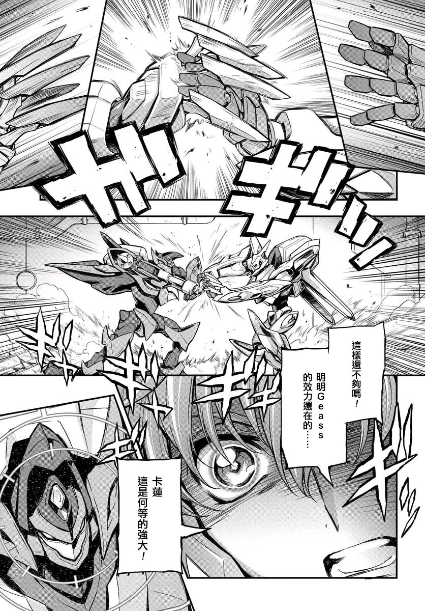 反叛的鲁鲁修Re韩漫全集-第13.5话无删减无遮挡章节图片 