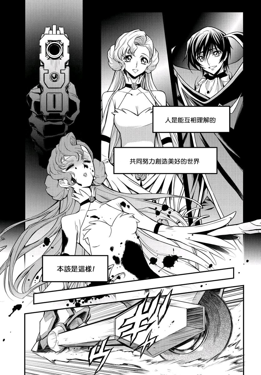 反叛的鲁鲁修Re韩漫全集-第13话无删减无遮挡章节图片 