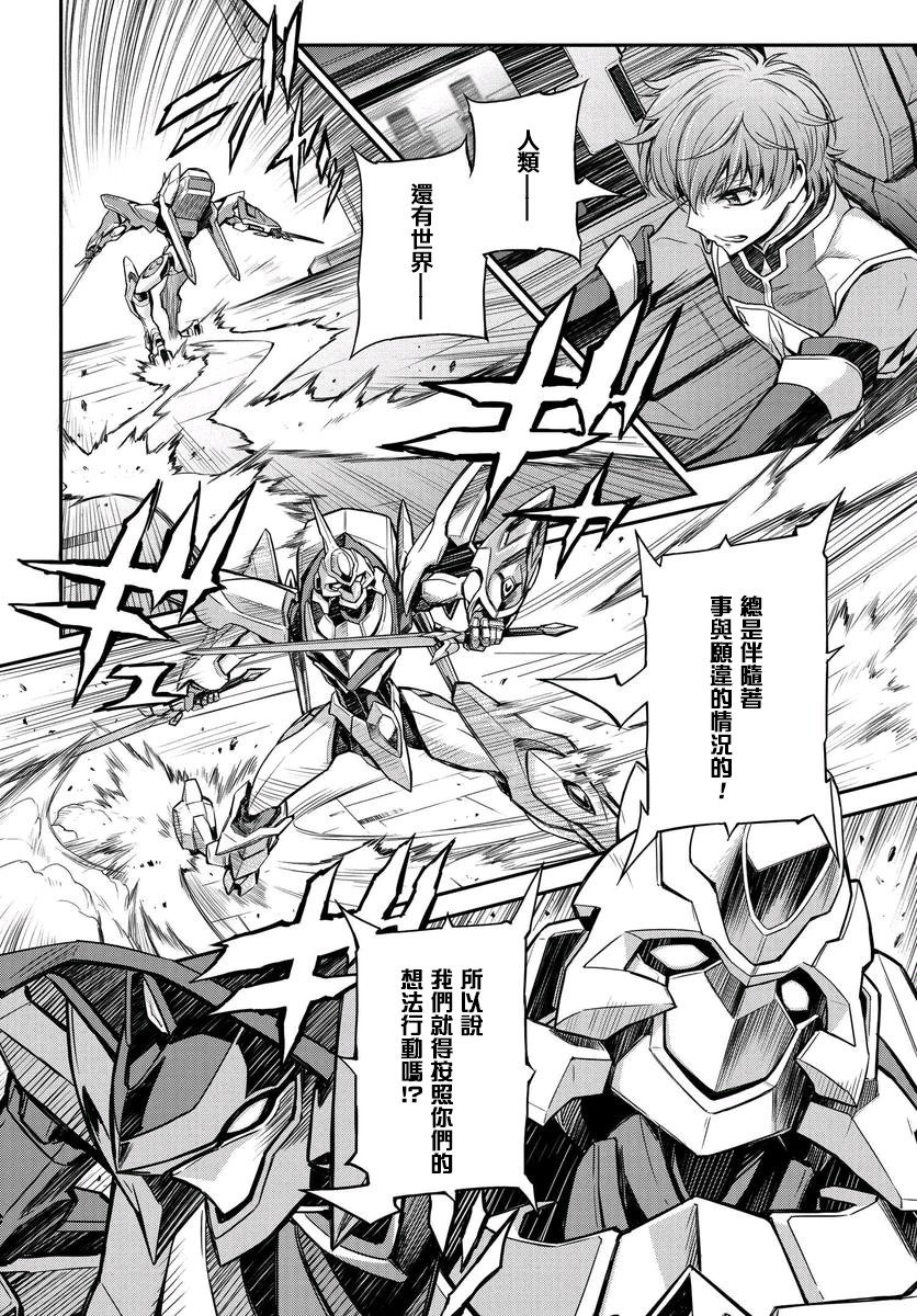反叛的鲁鲁修Re韩漫全集-第13话无删减无遮挡章节图片 