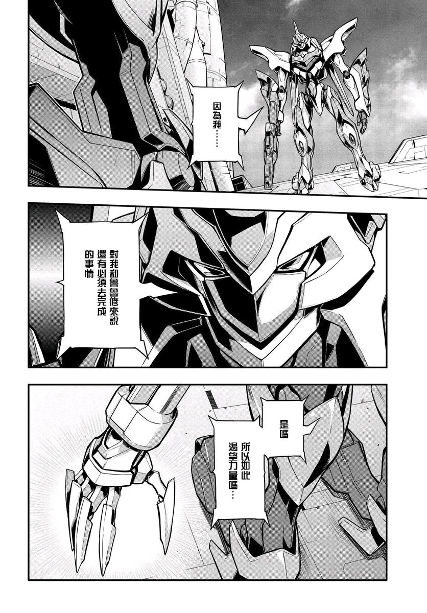 反叛的鲁鲁修Re韩漫全集-第13话无删减无遮挡章节图片 