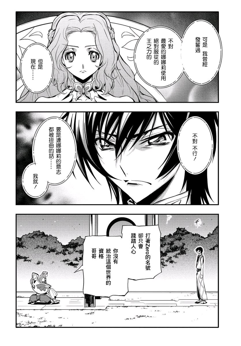 反叛的鲁鲁修Re韩漫全集-第14话无删减无遮挡章节图片 