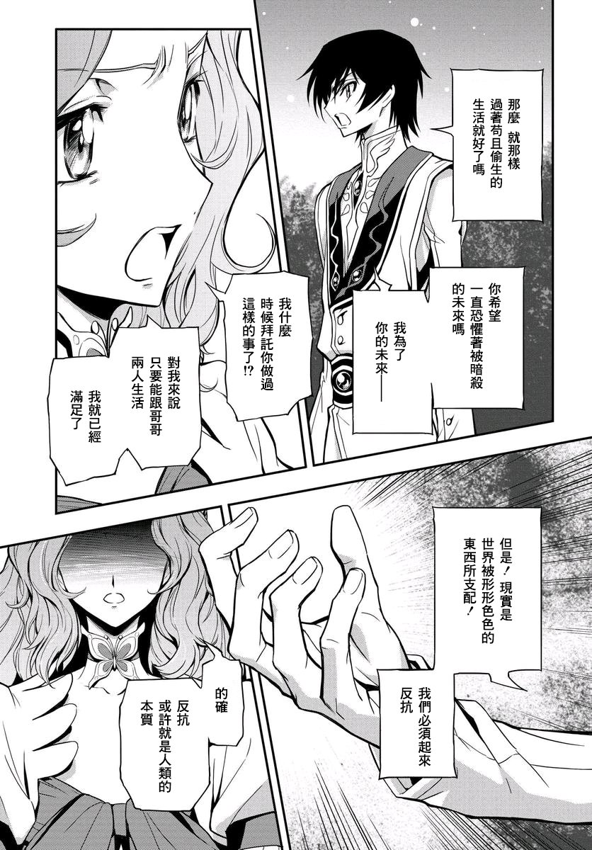反叛的鲁鲁修Re韩漫全集-第14话无删减无遮挡章节图片 