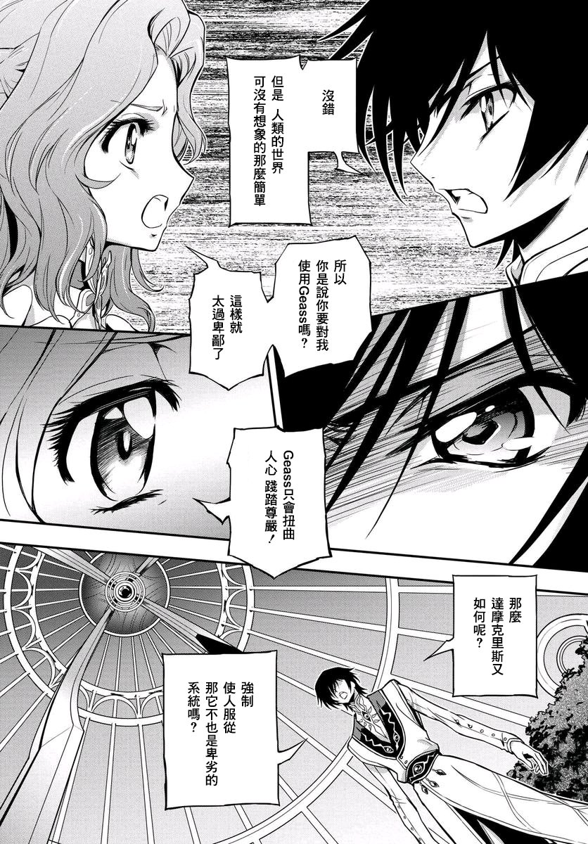 反叛的鲁鲁修Re韩漫全集-第14话无删减无遮挡章节图片 