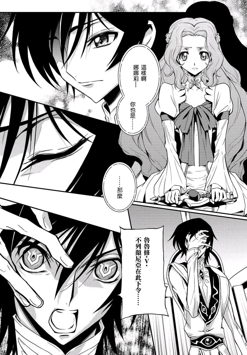 反叛的鲁鲁修Re韩漫全集-第14话无删减无遮挡章节图片 