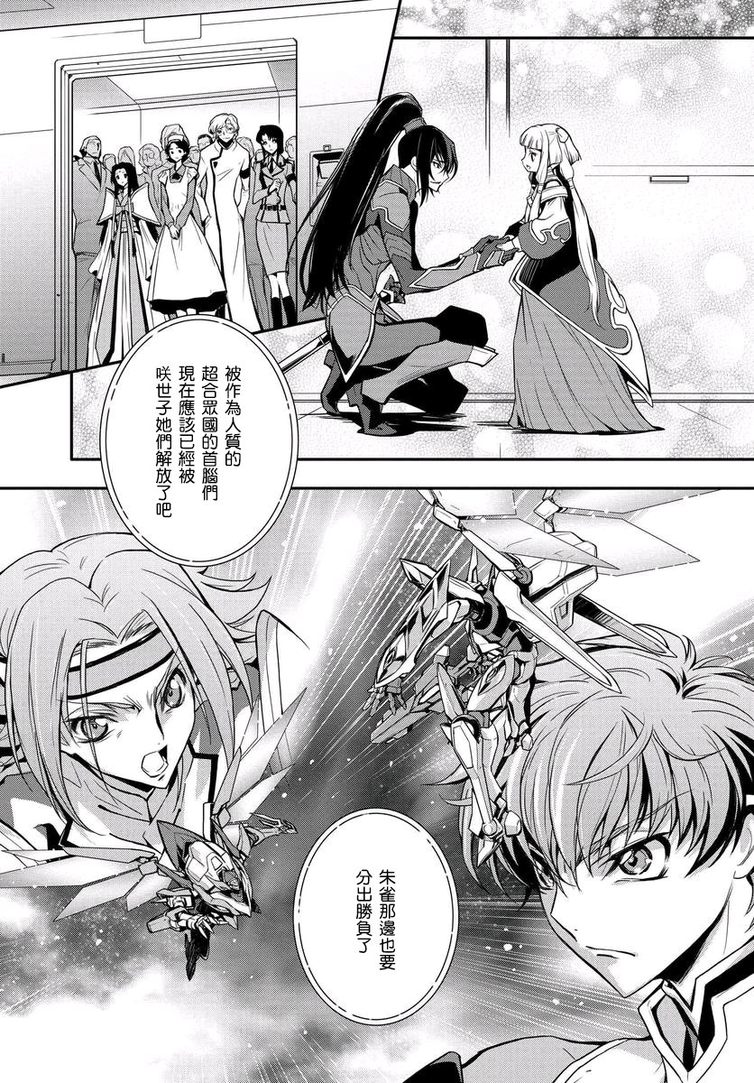 反叛的鲁鲁修Re韩漫全集-第14话无删减无遮挡章节图片 