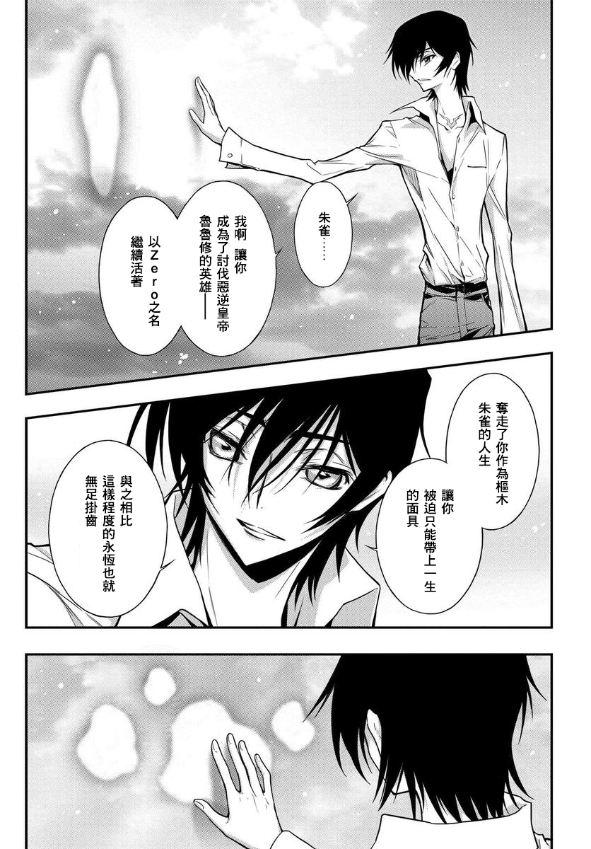 反叛的鲁鲁修Re韩漫全集-第15话无删减无遮挡章节图片 