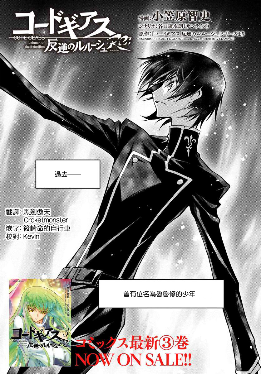 反叛的鲁鲁修Re韩漫全集-第15话无删减无遮挡章节图片 