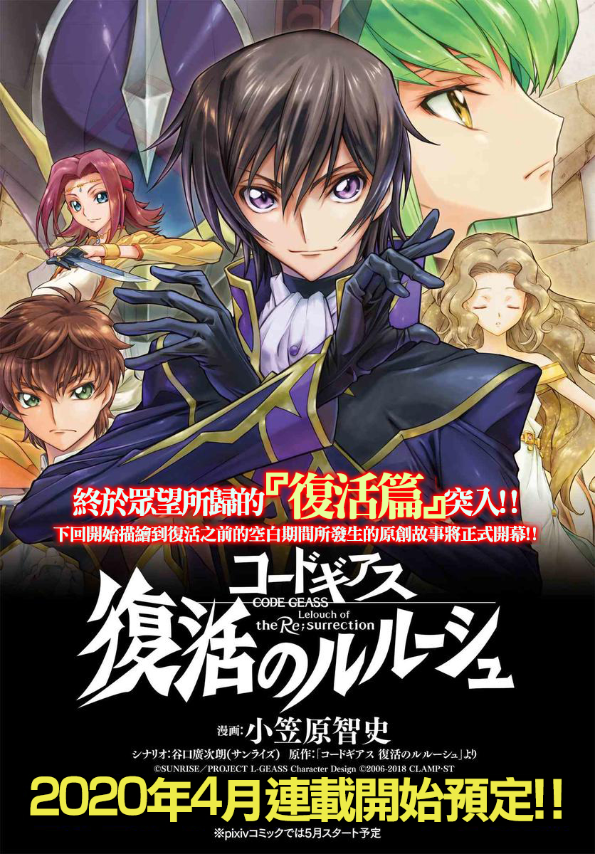 反叛的鲁鲁修Re韩漫全集-第15话无删减无遮挡章节图片 