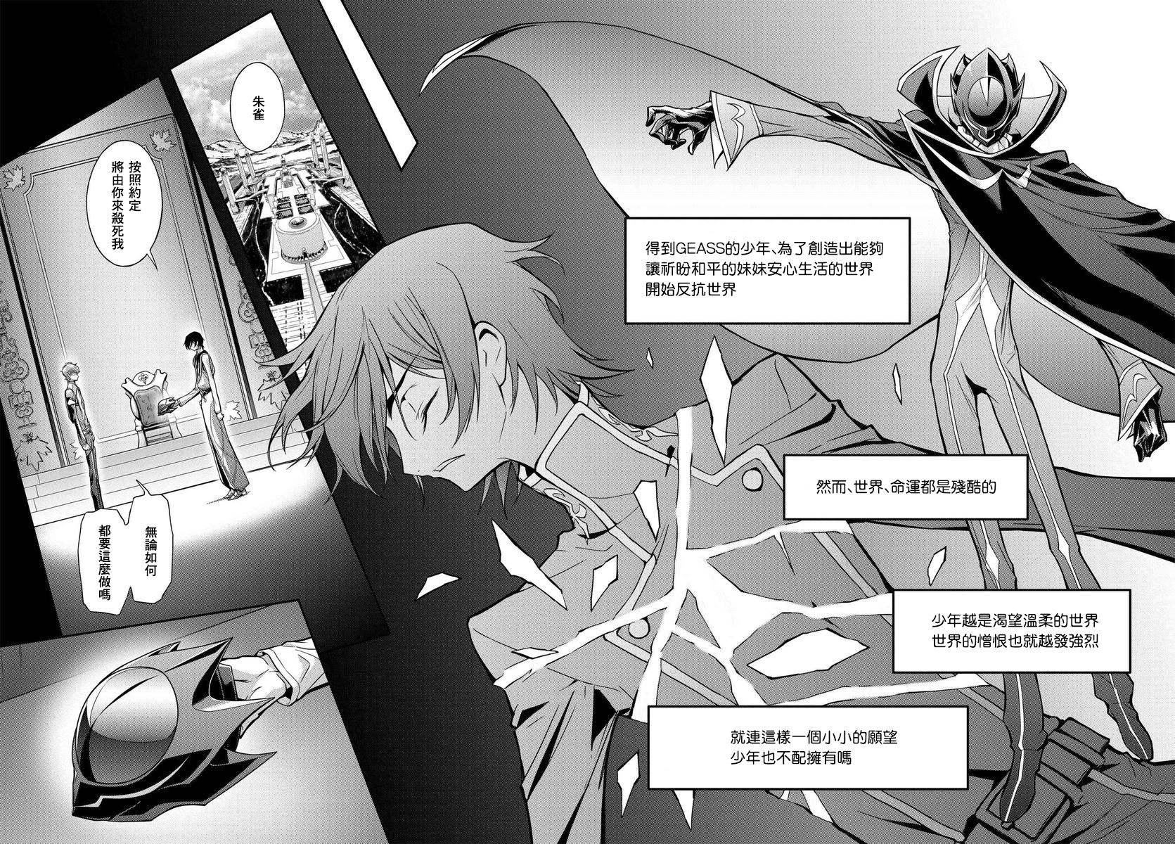 反叛的鲁鲁修Re韩漫全集-第15话无删减无遮挡章节图片 