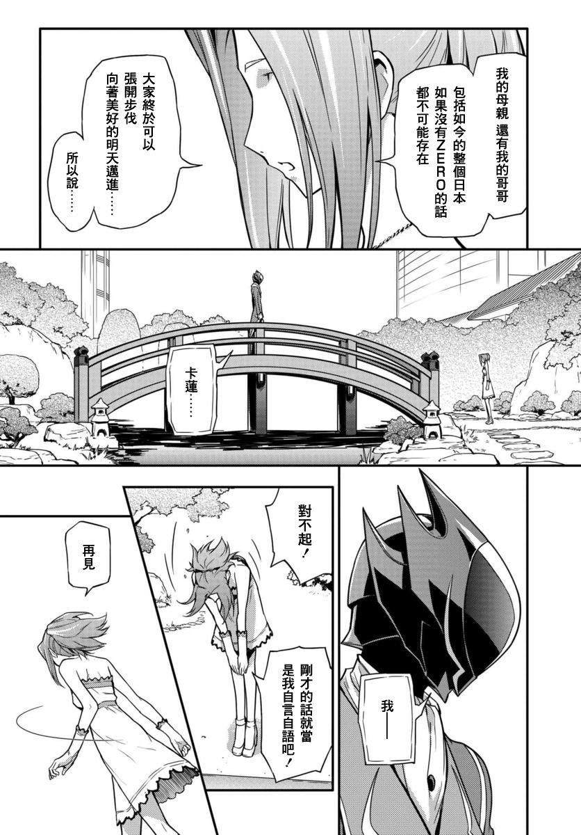 反叛的鲁鲁修Re韩漫全集-复活01无删减无遮挡章节图片 