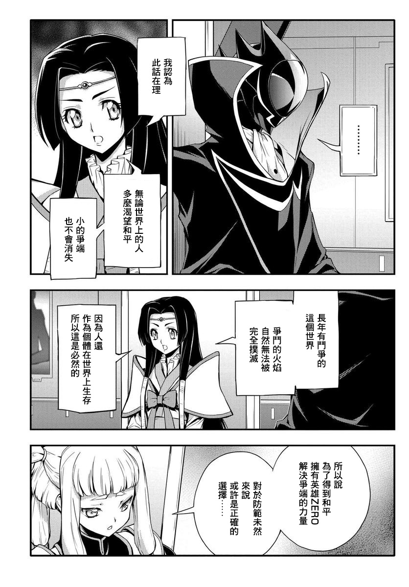 反叛的鲁鲁修Re韩漫全集-复活02无删减无遮挡章节图片 