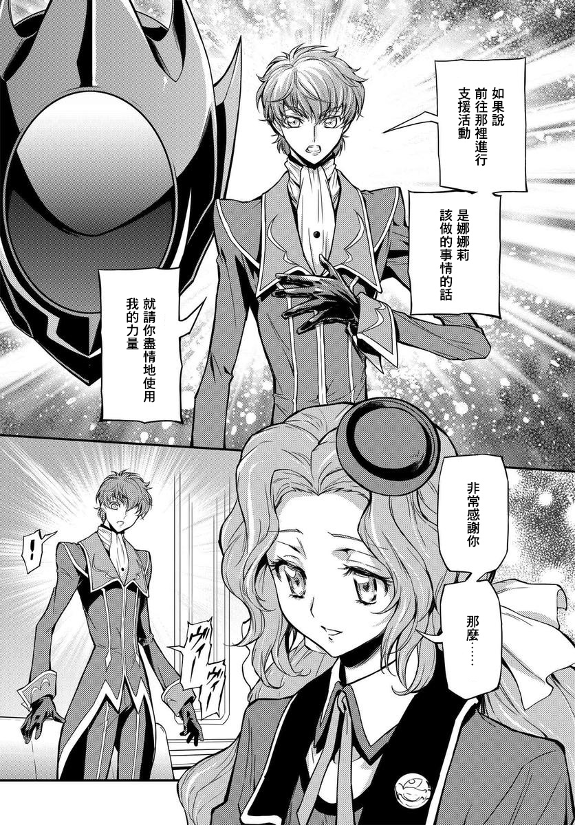 反叛的鲁鲁修Re韩漫全集-复活02无删减无遮挡章节图片 