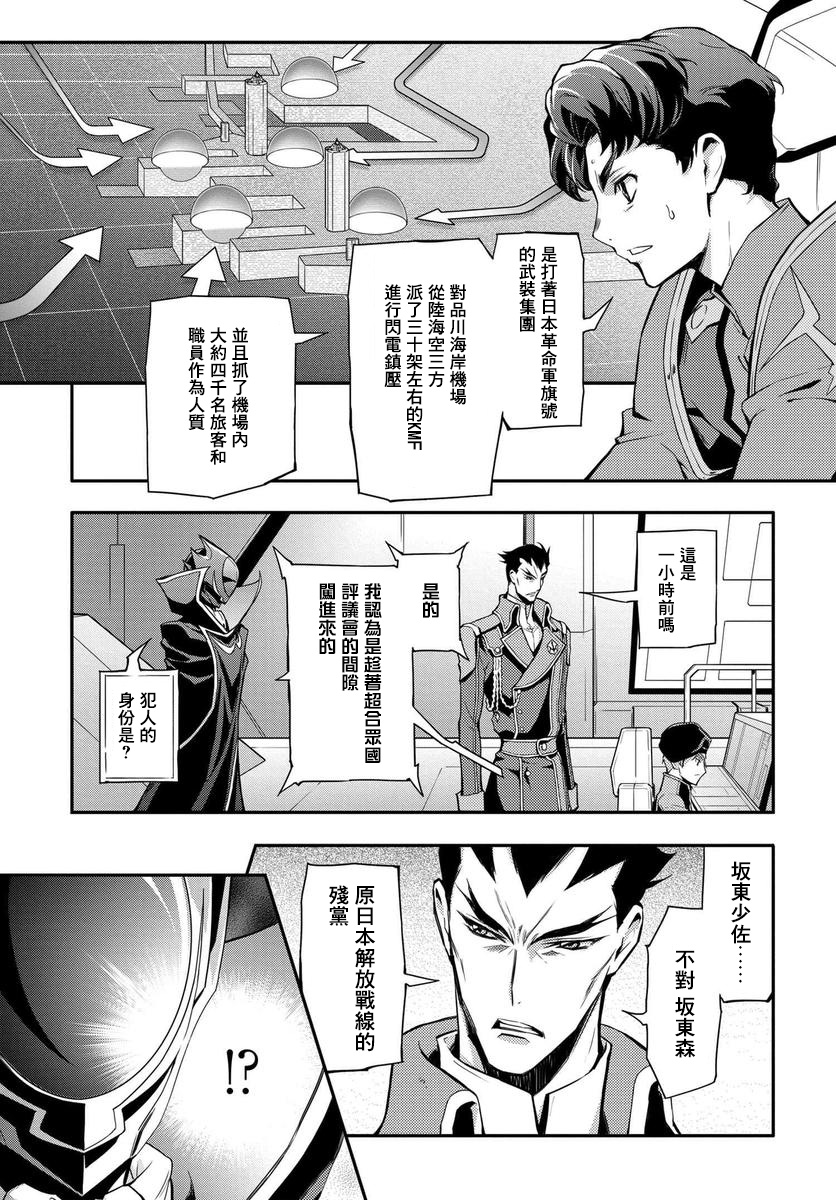 反叛的鲁鲁修Re韩漫全集-复活03无删减无遮挡章节图片 