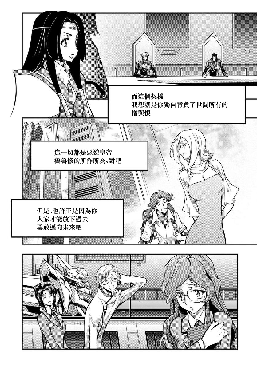 反叛的鲁鲁修Re韩漫全集-复活04无删减无遮挡章节图片 