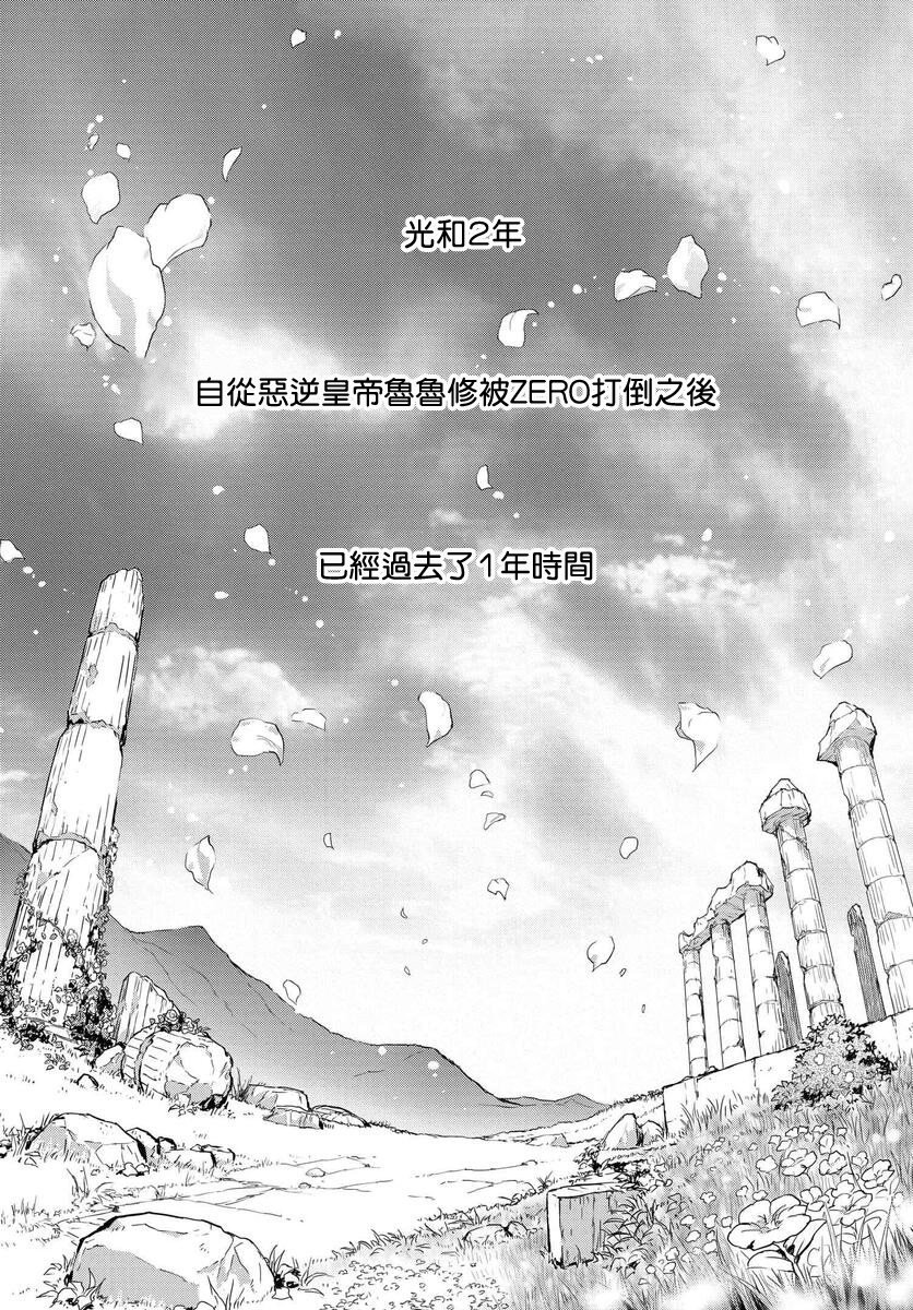 反叛的鲁鲁修Re韩漫全集-复活05无删减无遮挡章节图片 