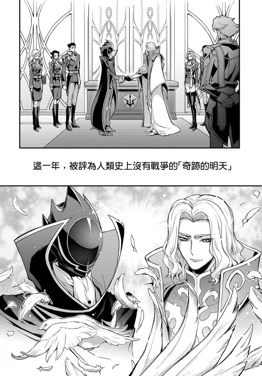 反叛的鲁鲁修Re韩漫全集-复活05无删减无遮挡章节图片 