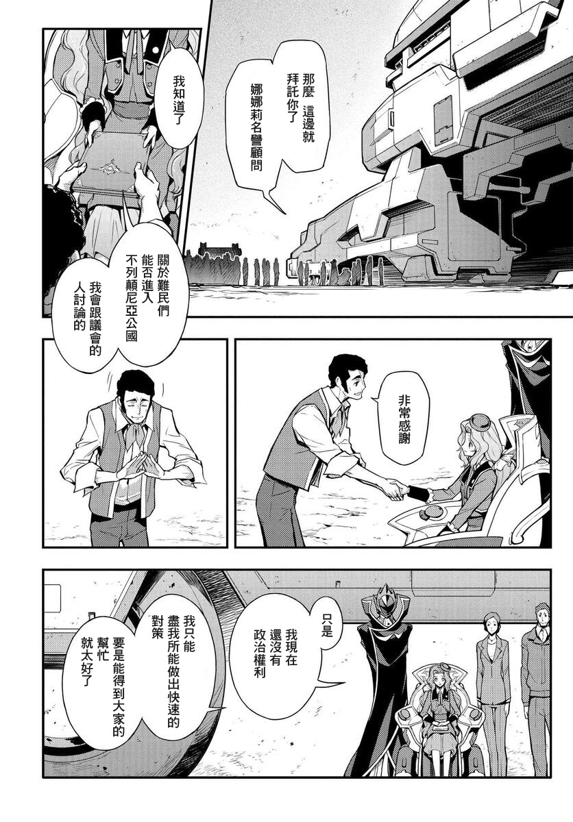 反叛的鲁鲁修Re韩漫全集-复活6.1无删减无遮挡章节图片 