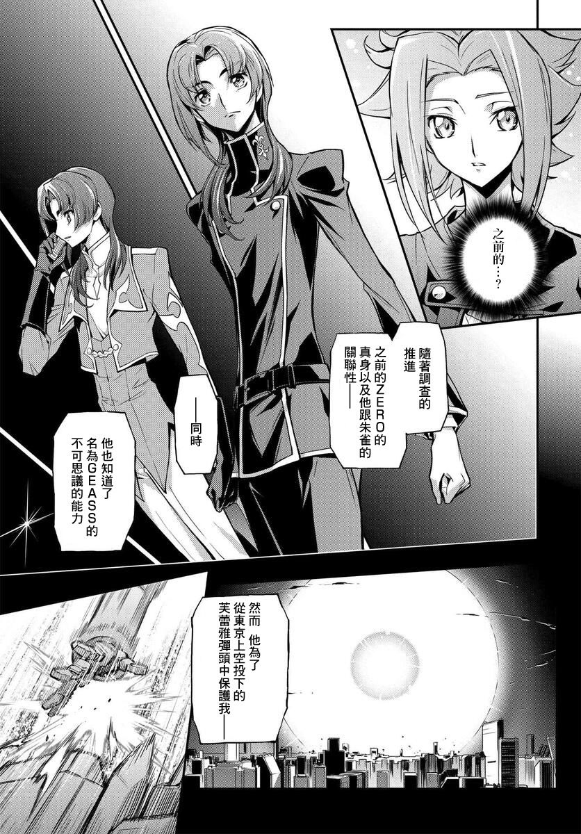 反叛的鲁鲁修Re韩漫全集-复活7.2无删减无遮挡章节图片 