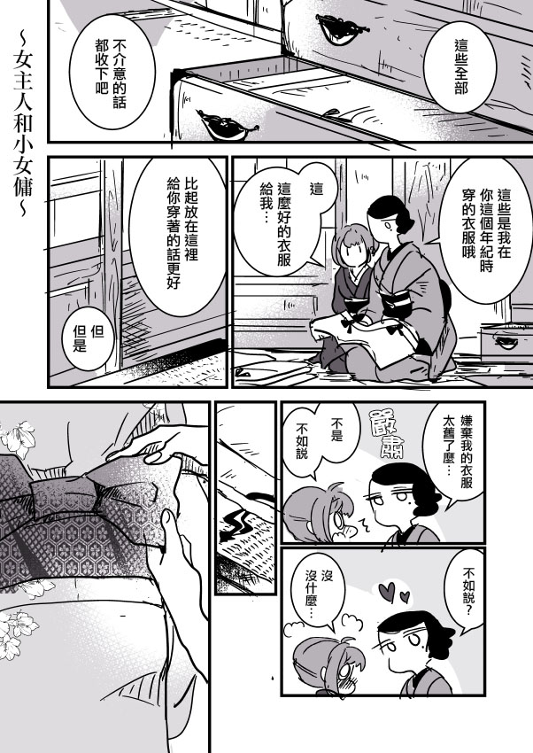 女主人与小女佣韩漫全集-第01话无删减无遮挡章节图片 