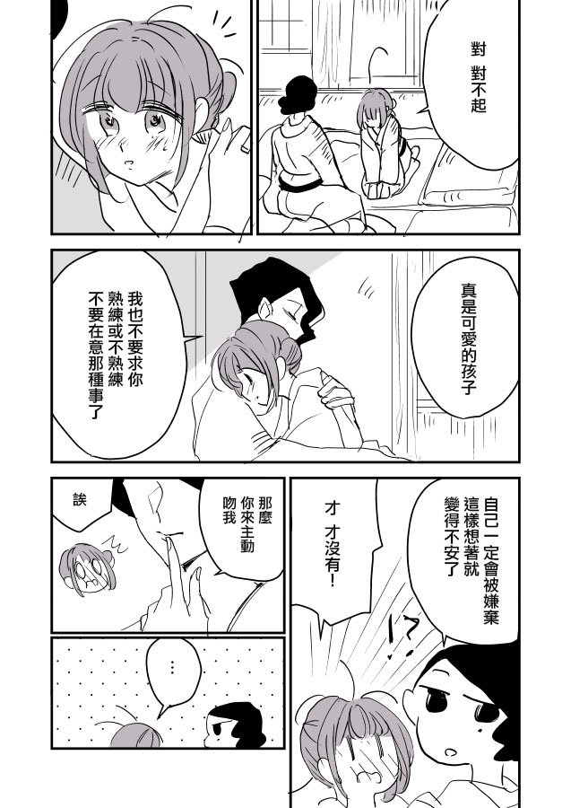 女主人与小女佣韩漫全集-第01话无删减无遮挡章节图片 