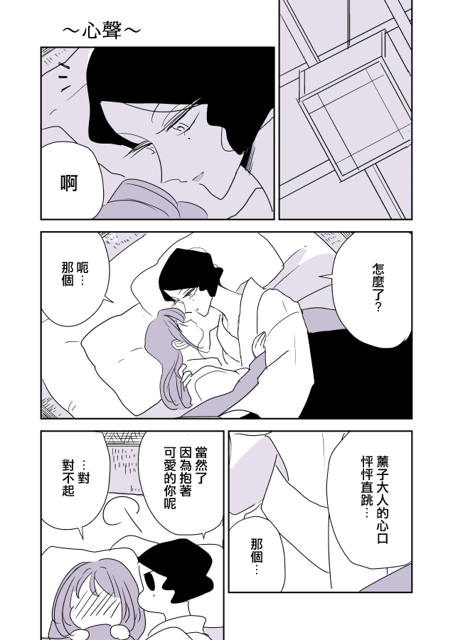 女主人与小女佣韩漫全集-第03话无删减无遮挡章节图片 