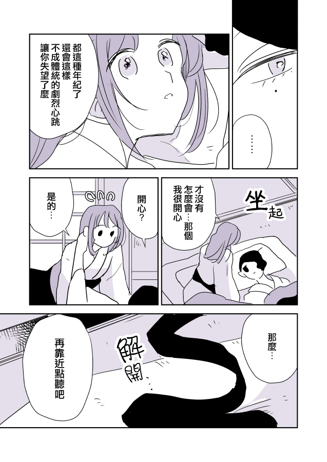 女主人与小女佣韩漫全集-第03话无删减无遮挡章节图片 