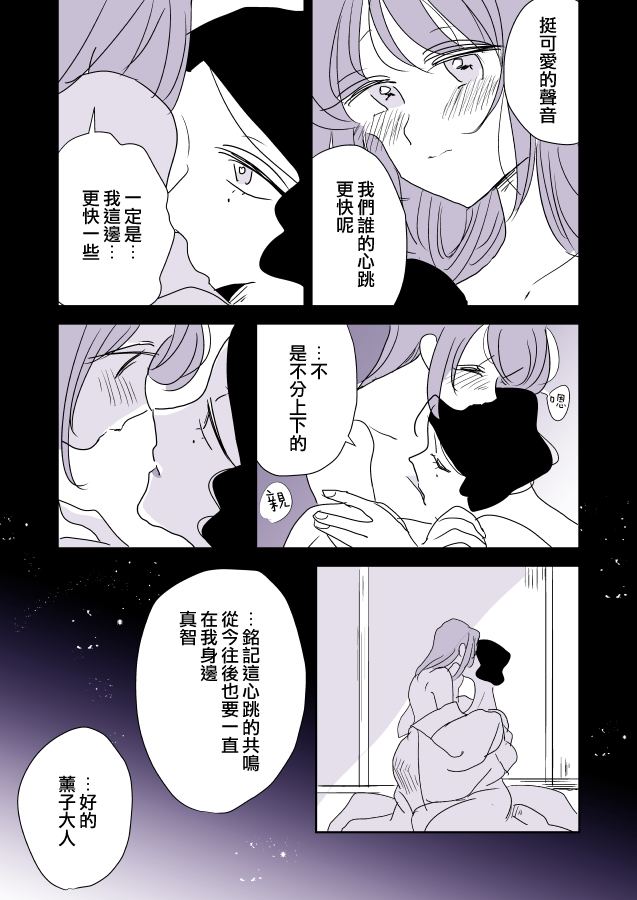 女主人与小女佣韩漫全集-第03话无删减无遮挡章节图片 