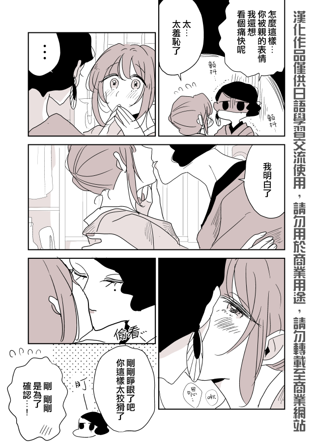 女主人与小女佣韩漫全集-第03话无删减无遮挡章节图片 