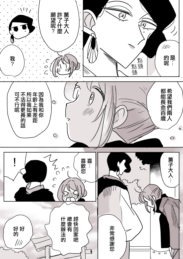 女主人与小女佣韩漫全集-第04话无删减无遮挡章节图片 
