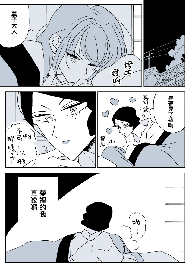 女主人与小女佣韩漫全集-第04话无删减无遮挡章节图片 