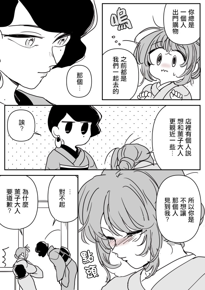 女主人与小女佣韩漫全集-第10话无删减无遮挡章节图片 