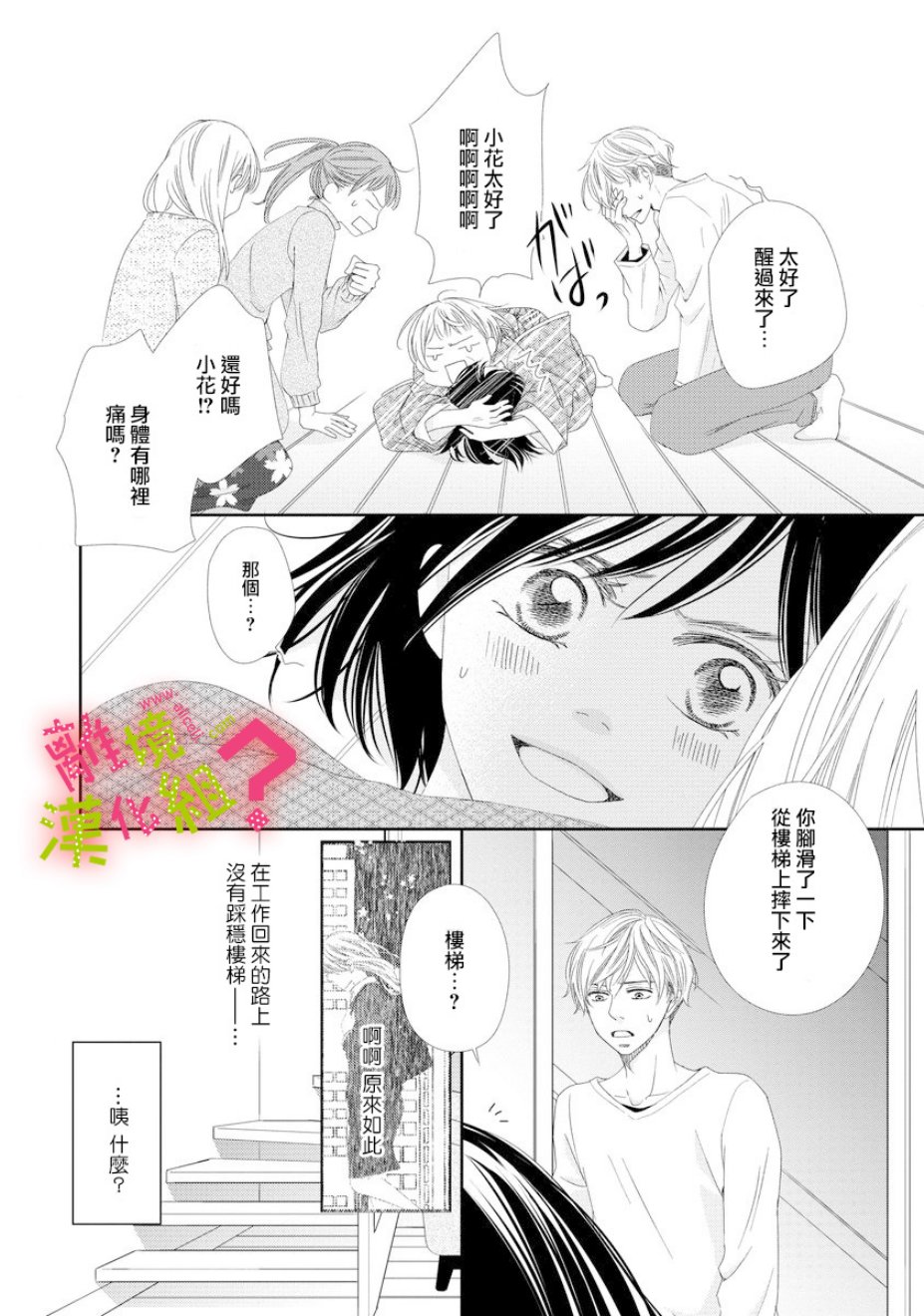谁是那朵解语花韩漫全集-第01话无删减无遮挡章节图片 