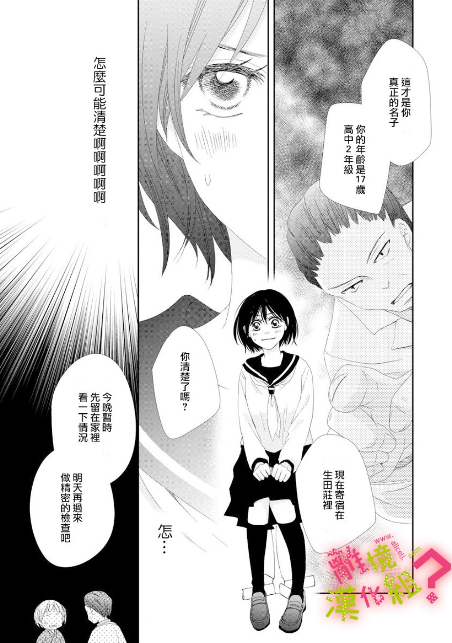 谁是那朵解语花韩漫全集-第01话无删减无遮挡章节图片 