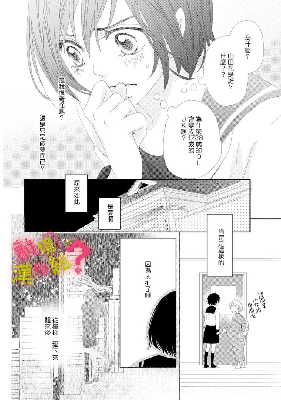 谁是那朵解语花韩漫全集-第01话无删减无遮挡章节图片 