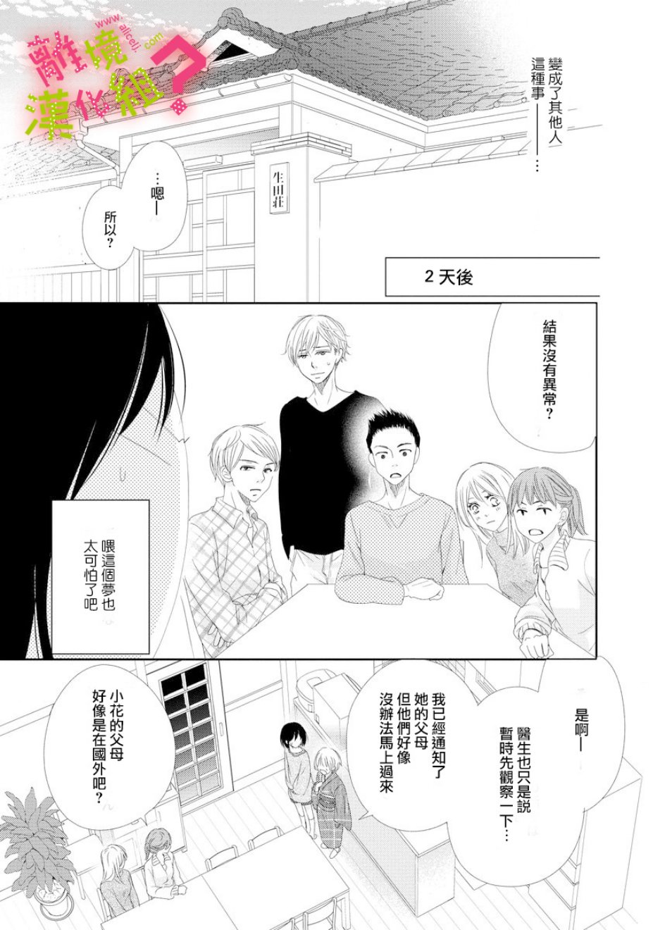 谁是那朵解语花韩漫全集-第01话无删减无遮挡章节图片 