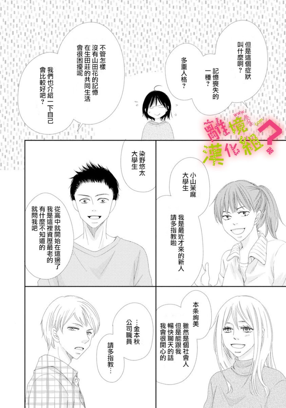 谁是那朵解语花韩漫全集-第01话无删减无遮挡章节图片 