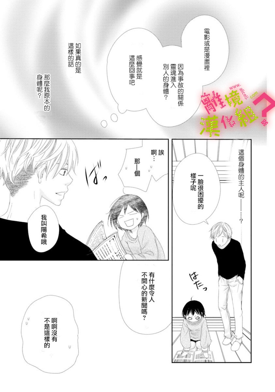 谁是那朵解语花韩漫全集-第01话无删减无遮挡章节图片 