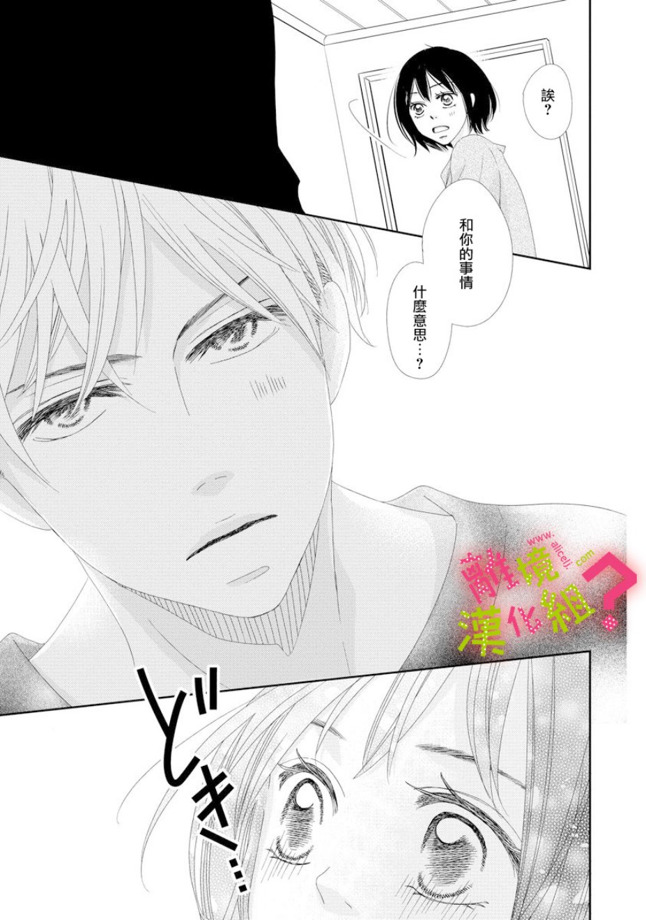 谁是那朵解语花韩漫全集-第01话无删减无遮挡章节图片 