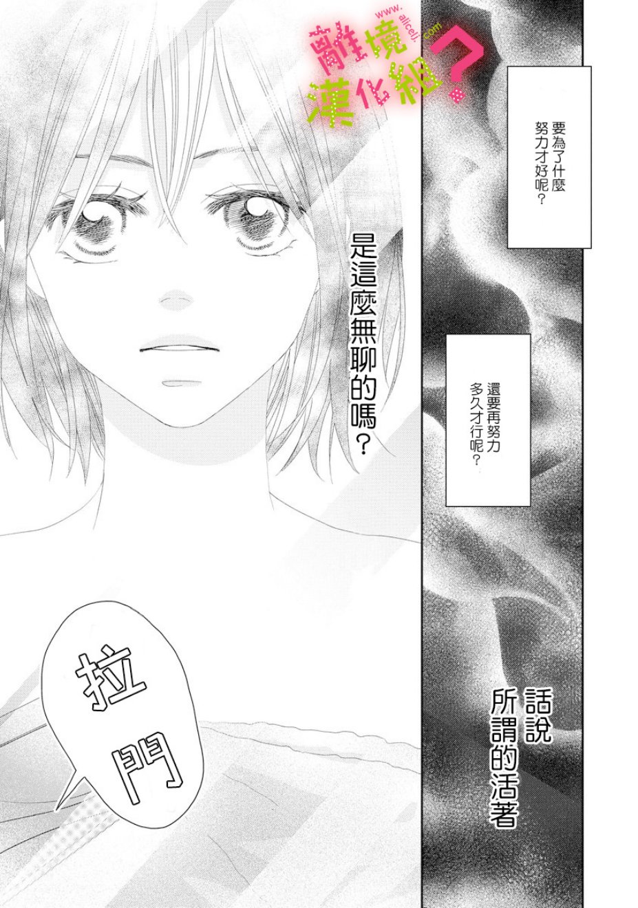 谁是那朵解语花韩漫全集-第01话无删减无遮挡章节图片 