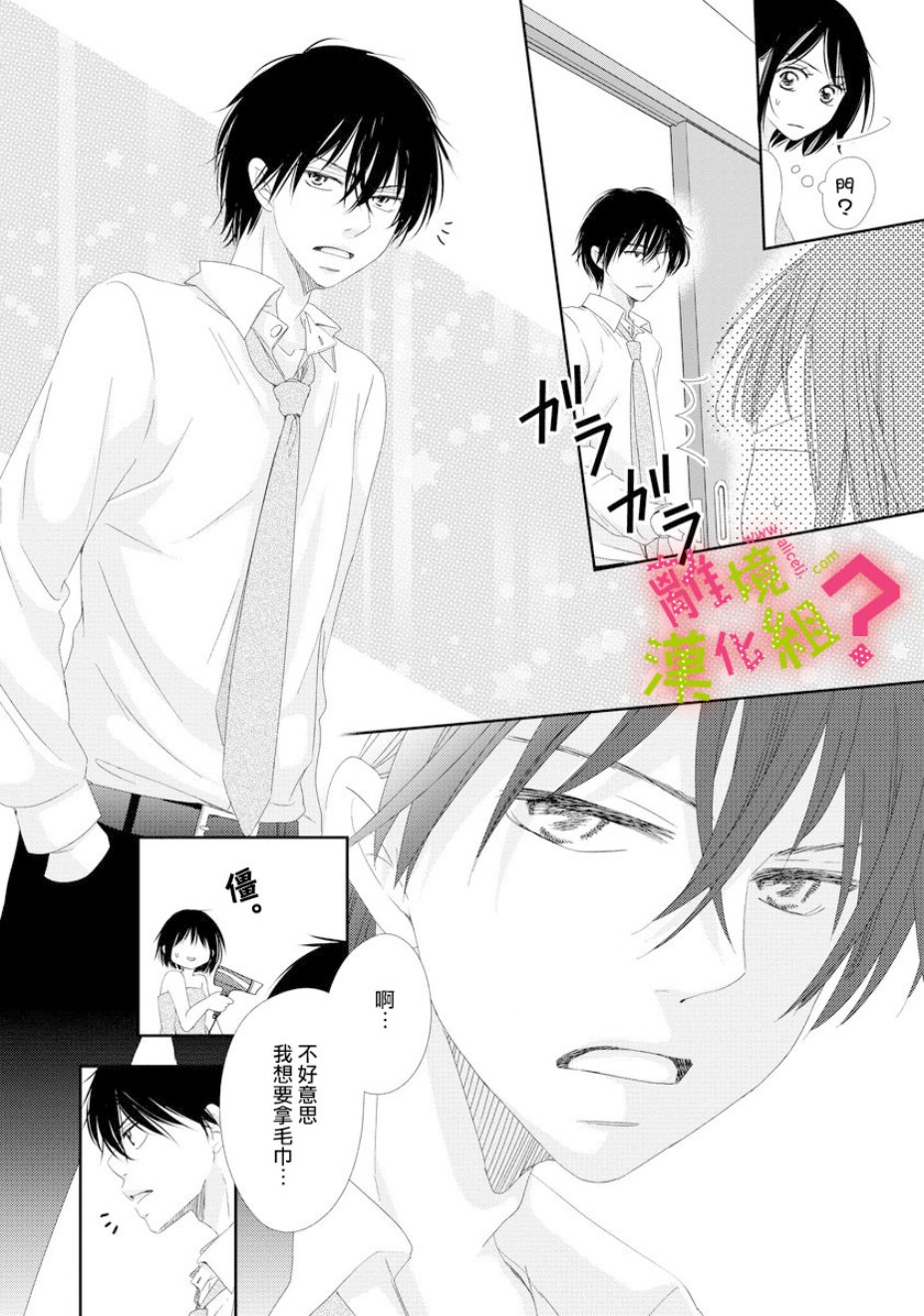 谁是那朵解语花韩漫全集-第01话无删减无遮挡章节图片 