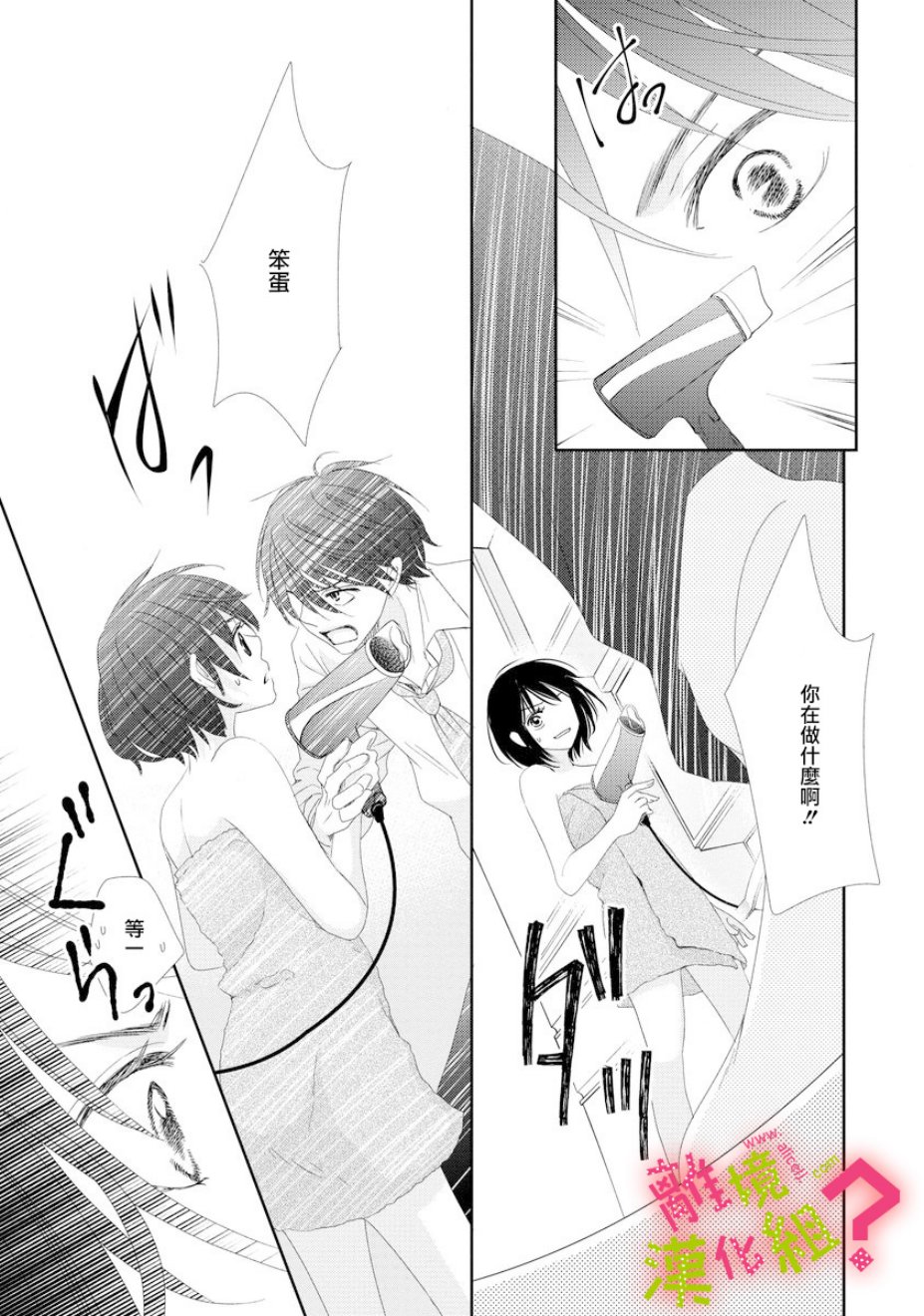 谁是那朵解语花韩漫全集-第01话无删减无遮挡章节图片 