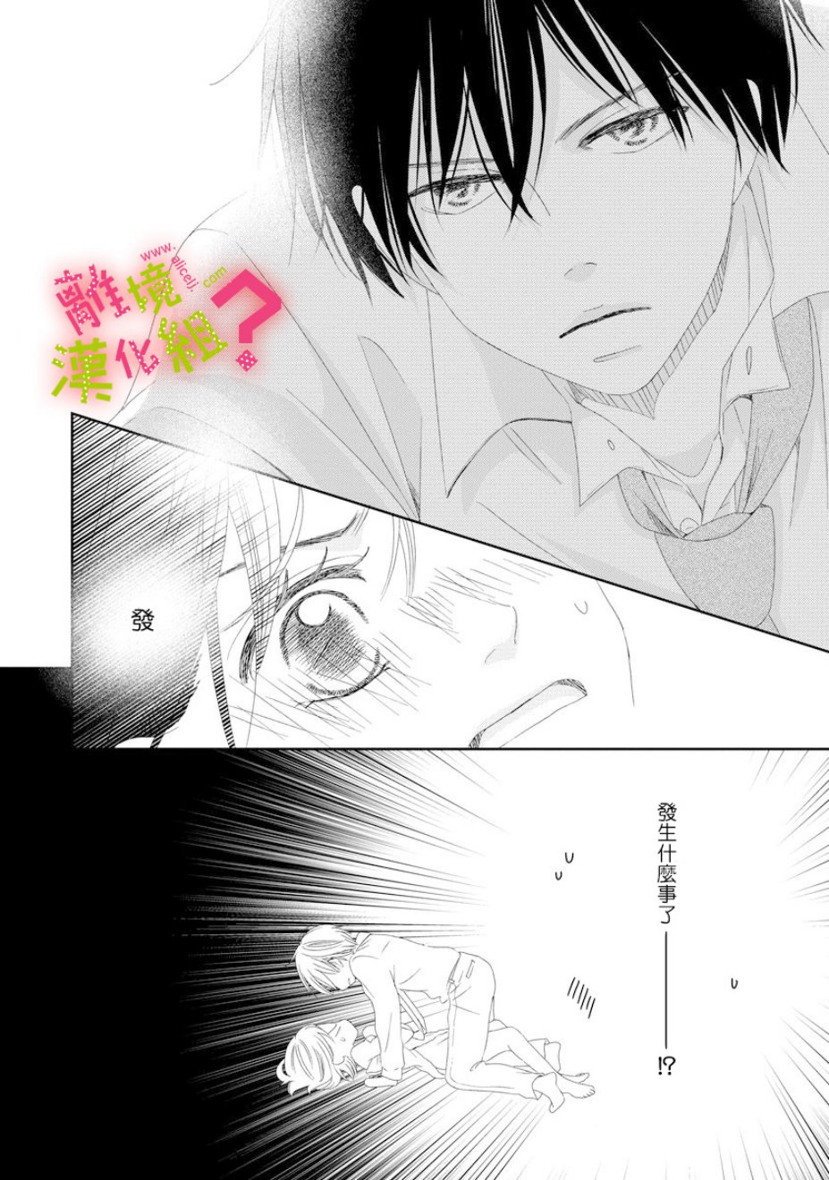谁是那朵解语花韩漫全集-第01话无删减无遮挡章节图片 