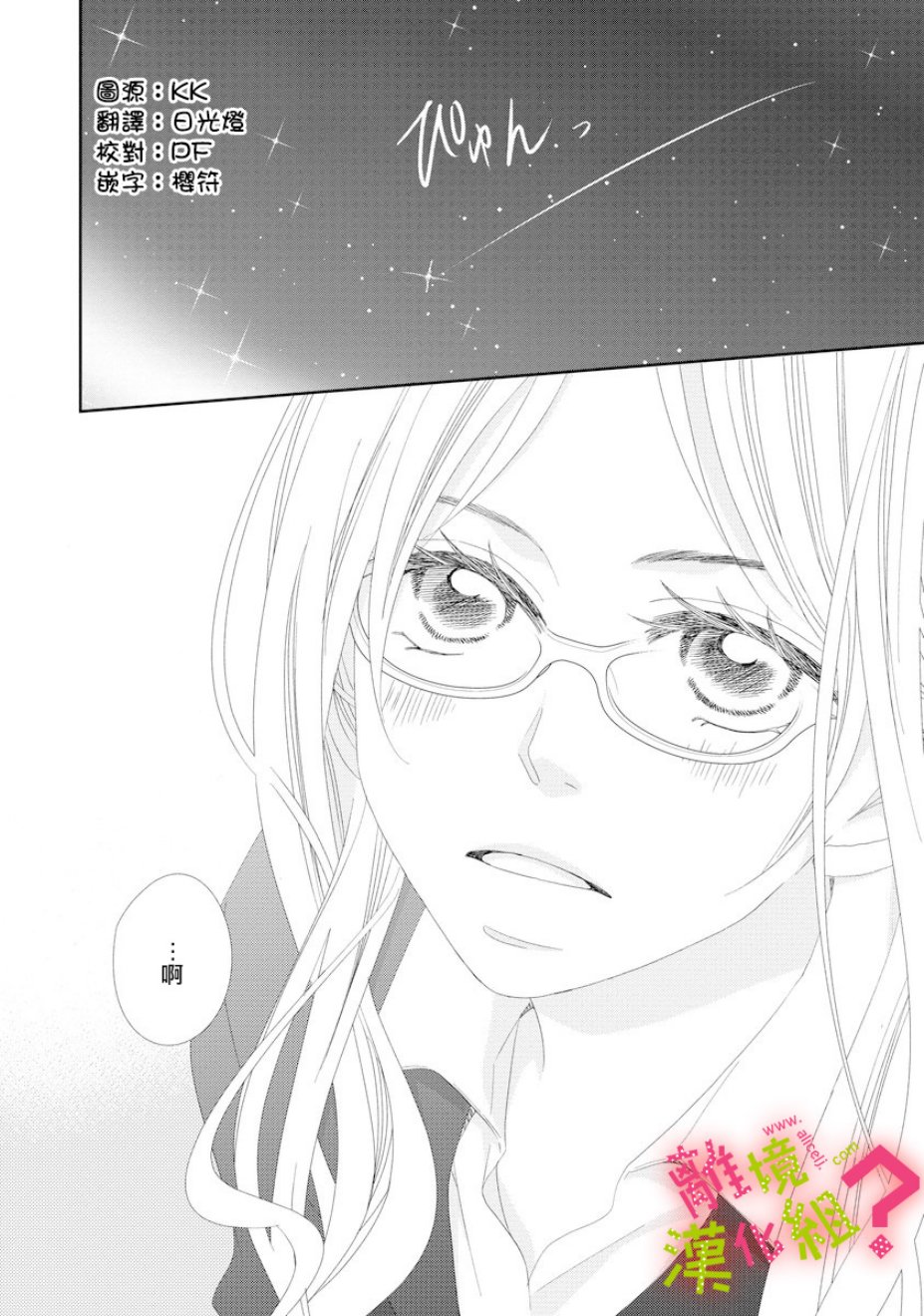 谁是那朵解语花韩漫全集-第01话无删减无遮挡章节图片 